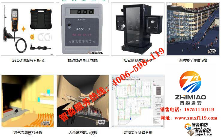 消防安全評(píng)估設(shè)備配置